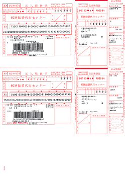 【送料無料】ソリマチ　専用帳票　SR352 払込取扱票・コンビニ収納MT
