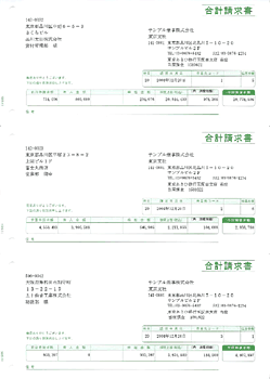 【送料無料】ソリマチ　専用帳票　SR641 合計請求書（総額表示）