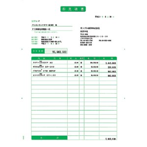 画像: 【定価の5%OFF】【送料無料】ソリマチ　専用帳票　SR310 見積書