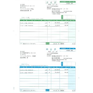 画像: 【送料無料】ソリマチ　専用帳票　SR633 納品書D（請求書・納品書／総額表示）