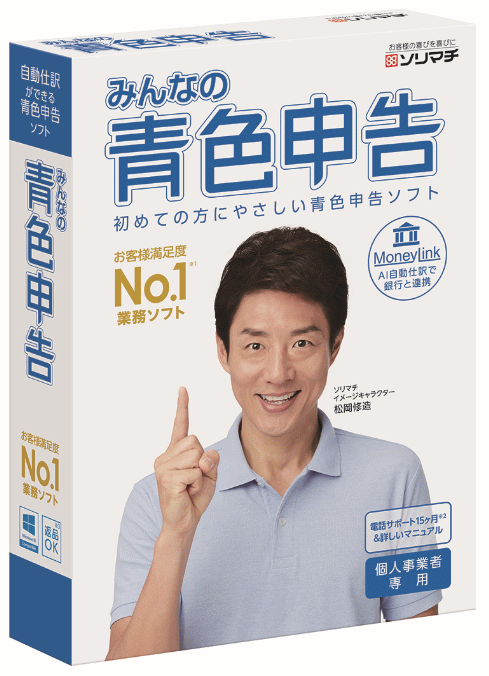 送料無料】【新発売】ソリマチ みんなの青色申告２１