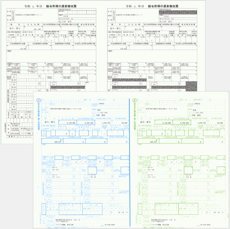 画像1: 【定価の5%OFF】【送料無料】【年末調整】ソリマチ 専用用紙 SR250 令和5年度版 源泉徴収票・給与支払報告書セット(100セット入り)