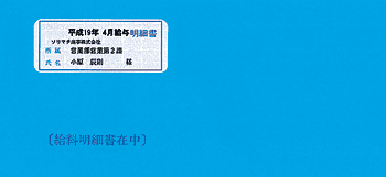 画像1: 【定価の5%OFF】【送料無料】ソリマチ　専用帳票　SR291 給与・賞与明細書用封筒（窓付き）