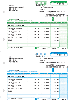 画像1: 【送料無料】ソリマチ　専用帳票　SR333 納品書D（請求書・納品書）