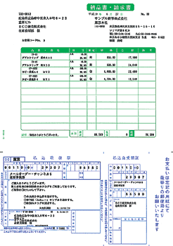 画像1: 【送料無料】ソリマチ　専用帳票　SR361 納品書・払込取扱票B（払込人負担）