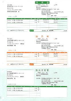 画像1: 【送料無料】ソリマチ　専用帳票　SR631 納品書B（請求書・納品書・物品受領書／総額表示）