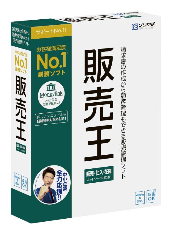 画像1: 【送料無料】【最新版】販売王２４販売・仕入・在庫