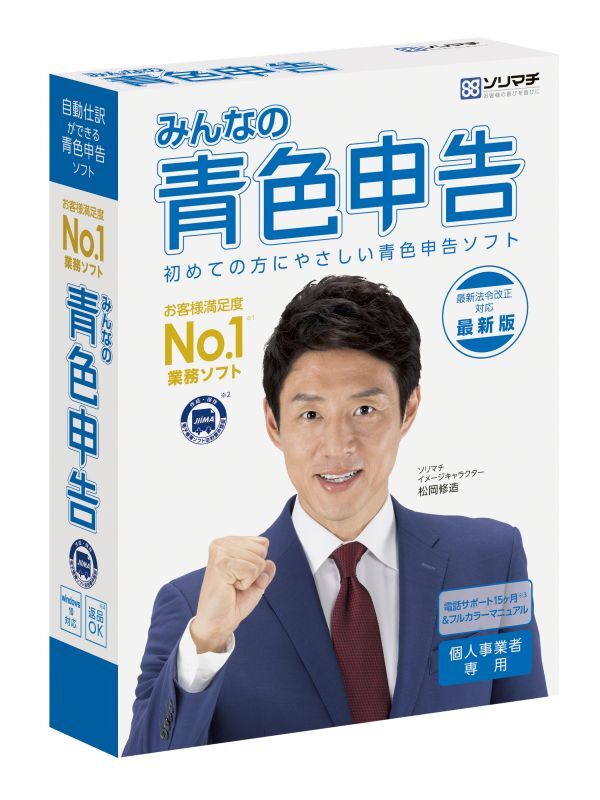 画像1: 【送料無料】ソリマチ　みんなの青色申告２２